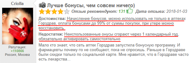 Активировать карту аптеки Горздрав на официальном сайте www.gorzdrav.org
