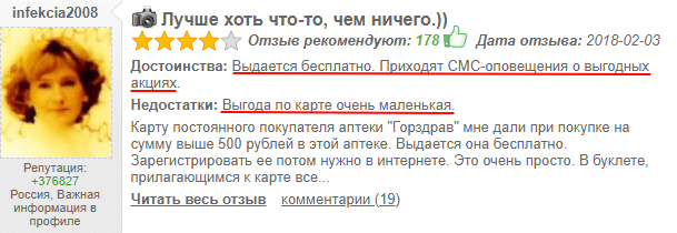 Активировать карту аптеки Горздрав на официальном сайте www.gorzdrav.org