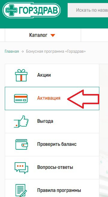 Gorzdrav.org – активировать карту Горздрав
