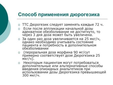 Обезболивающий пластырь при онкологии: способ его действия и преимущество использования, как приобрести, какие применяются при онкологии и особенности использования