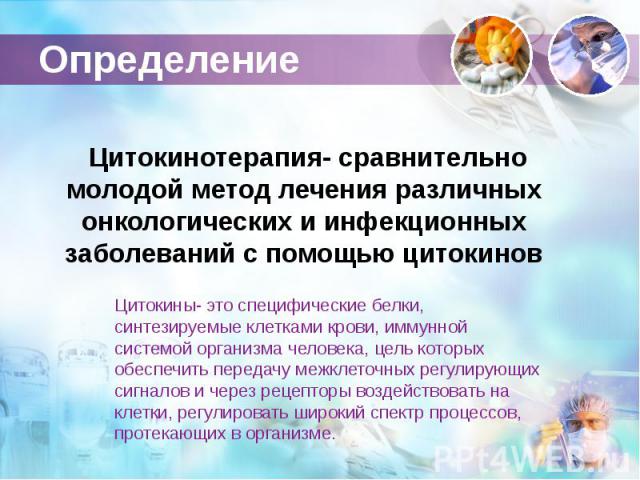 Цитокинотерапия при онкологии: что это и сколько стоит, типы цитокинов, определяющие факторы и возможные побочные эффекты от прохождения лечения