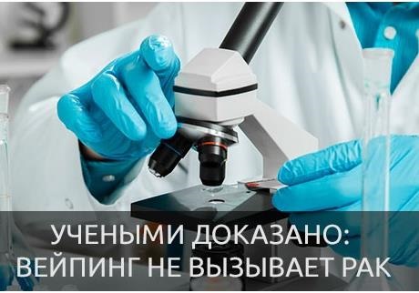 Вейпинг и онкология, может ли вызвать рак электронная сигарета: последние исследования ученых