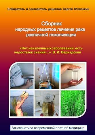 Лечение рака народными средствами, авторские методики борьбы: настройки, прополисы и вековые секреты от врачевателей