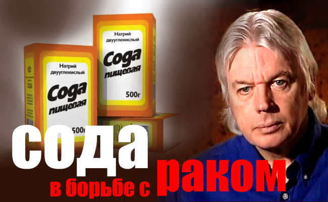 Лечение содой рака: грибковая теория рака, влияние карбоната натрия на злокачественные образования, рецепт Симончини, результативность терапии
