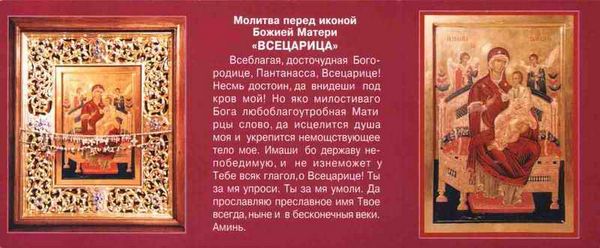 Молитва Всецарице при онкологии: как правильно молиться, тексты иным святым для исцеления от рака, правильный психологический настрой больного