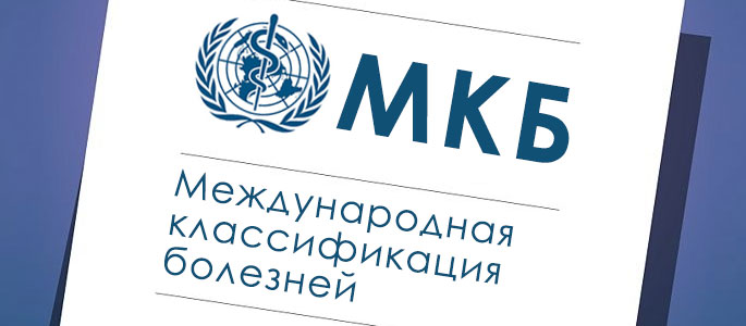 Рак прямой кишки, код по МКБ 10 и его место в классификации: симптомы заболевания, как сразу диагностировать онкологию