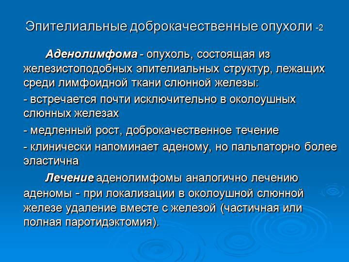 Рак слюнной железы: симптомы патологии, классификация и диагностика заболевания, схемы лечения