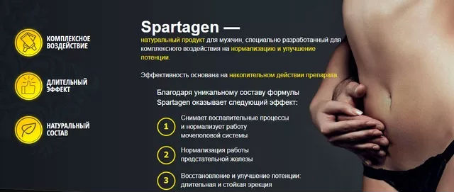 Спартаген от простатита: полезные свойства, преимущества, инструкция