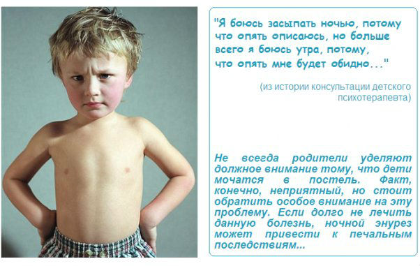 Детский энурез: причины и лечение ночного недержания мочи у детей