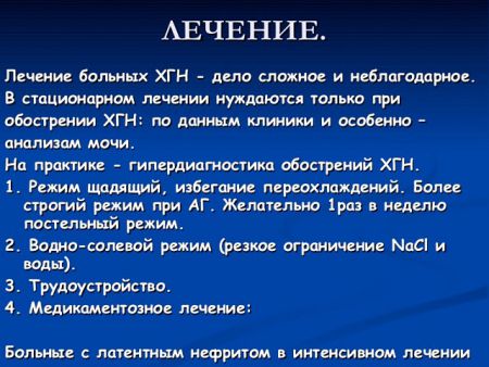Острый и хронический гломерулонефрит: дифференциальная диагностика, лечение