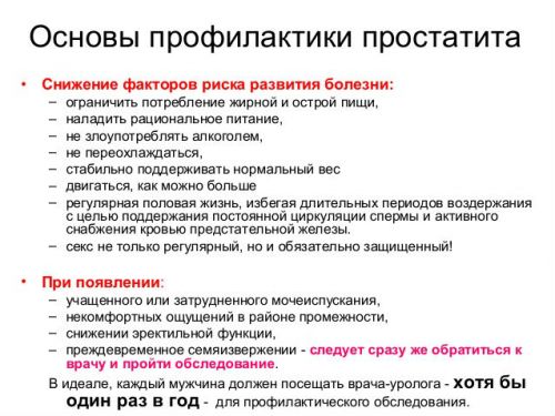 Профилактика аденомы простаты у мужчин, коррекция питания