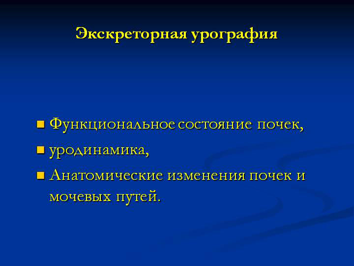 Рентген почек с контрастным веществом, подготовка к рентгенографии