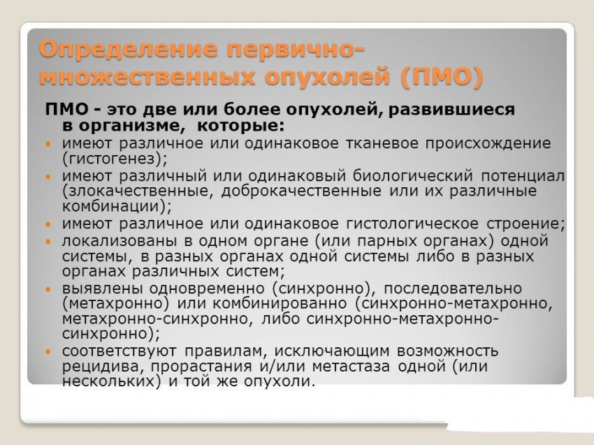 Первично-множественный рак: синхронный и метахронный вид патологии, провоцирующие факторы и виды лечения, возможные осложнения и врачебные прогнозы