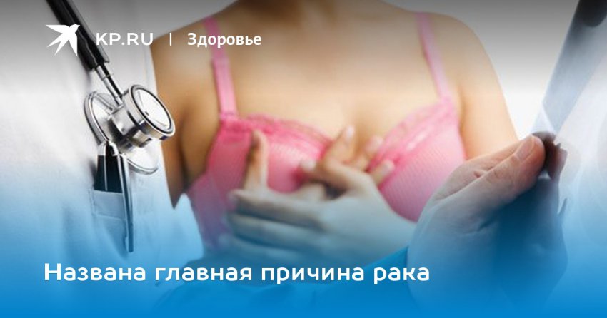 Почему рак называется «раком»: история заболевания, происхождение названия, мифы и правда об онкологических болезнях