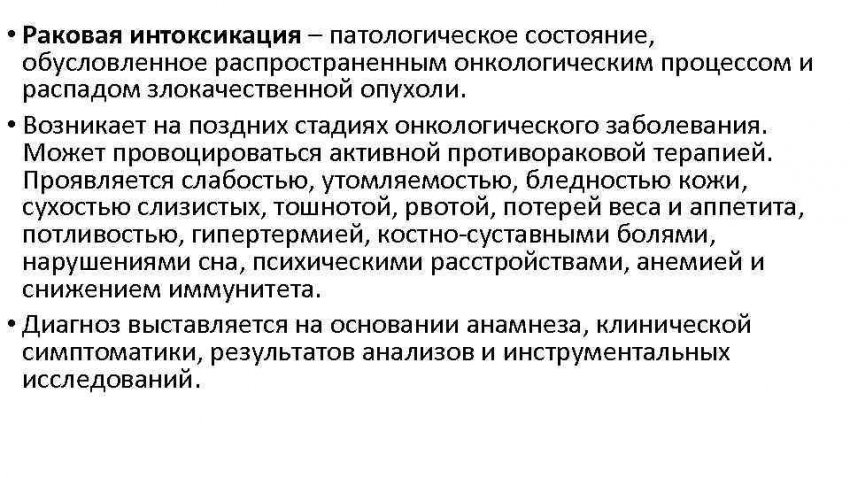 Раковая кахексия: что это такое, симптомы и степени развития истощения, методы лечения и прогноз выживаемости