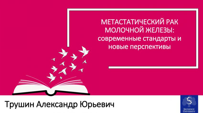 Трижды негативный рак молочной железы: особенности опухоли, предпосылки и диагностика рака, химиотерапия и хирургическое лечение агрессивной формы рака, прогноз