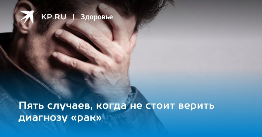 Исцеление от рака: реальные истории людей, больных раком, какие применялись методы лечения, данные статистики