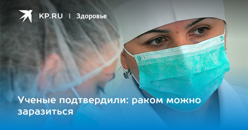 Можно ли заразиться раком от больного человека: через слюну или посуду, ответы профессиональных онкологов и примеры из жизни пациентов