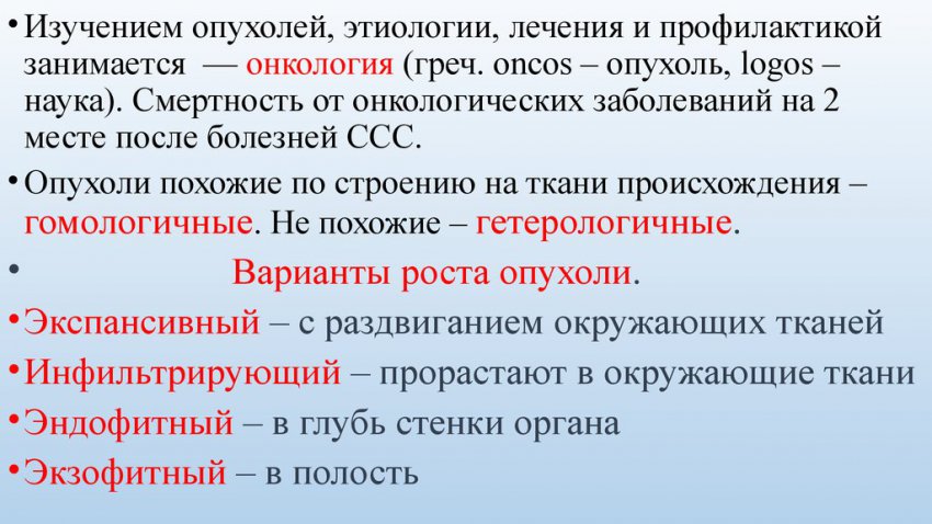 Что такое онкология: описание заболевания и его типы, стадии развития болезни, общие симптомы и методы лечения