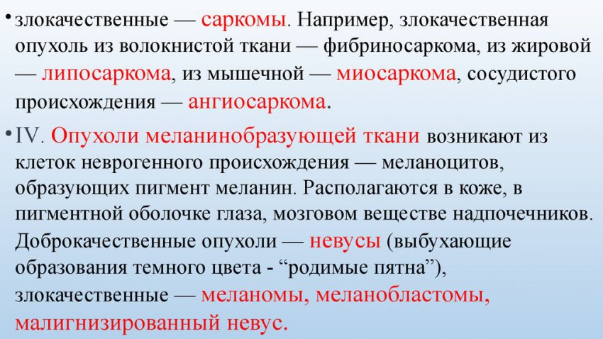 Что такое онкология: описание заболевания и его типы, стадии развития болезни, общие симптомы и методы лечения
