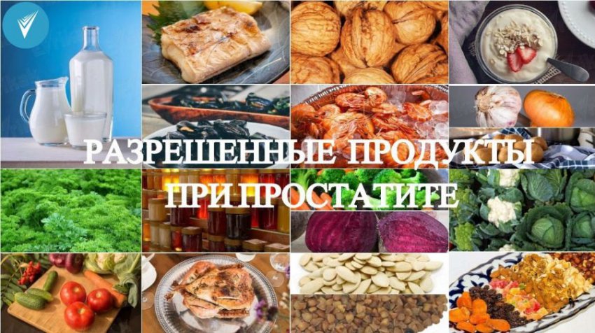 Диета при простатите у мужчин: меню питания, полезные продукты, что нельзя есть
